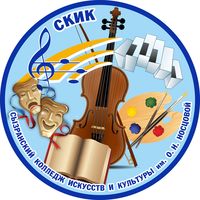 Логотип (Сызранский колледж искусств и культуры имени О.Н. Носцовой)